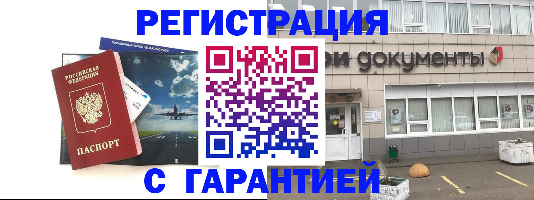 временная регистрация в Павловске