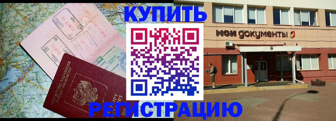 прописка для военкомата в Павловске