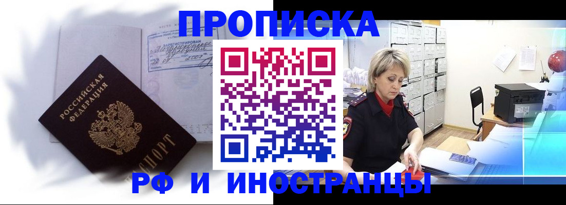 прописка регистрация в Павловске