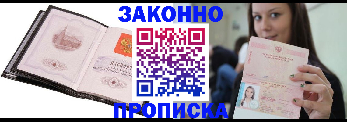 временная регистрация в квартире в Павловске