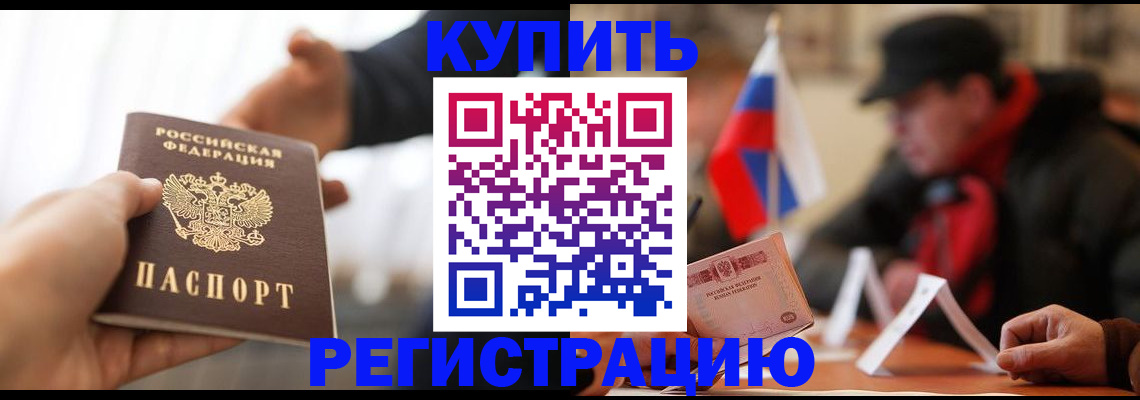 регистрация в Павловске