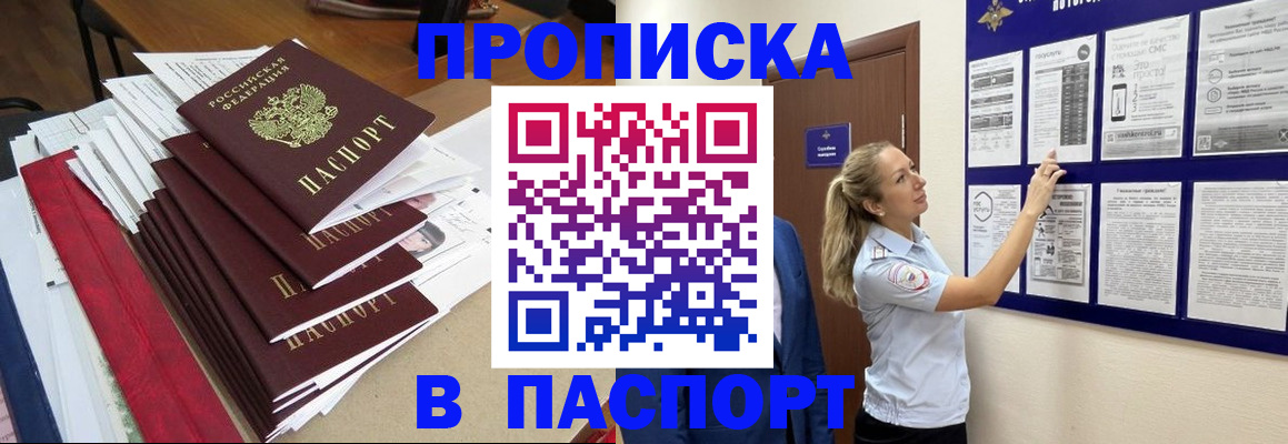 временная регистрация в Павловске